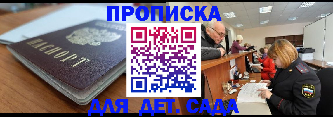 купить прописку в Емве