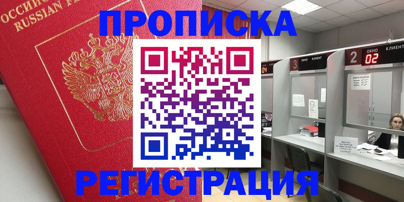 временная регистрация недорого в Емве