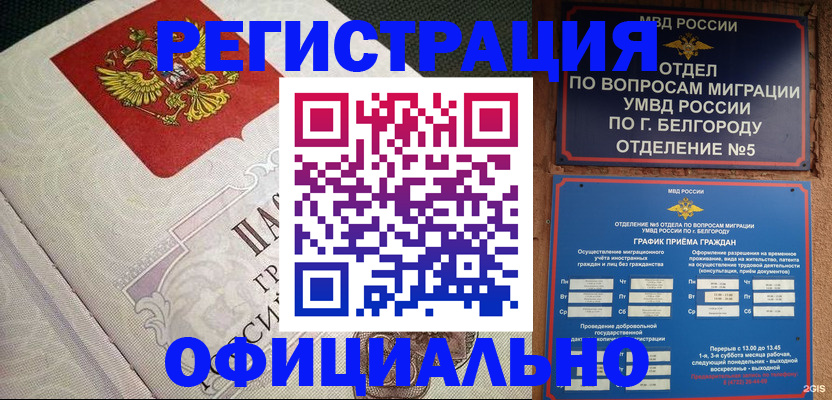 временная регистрация законно в Емве